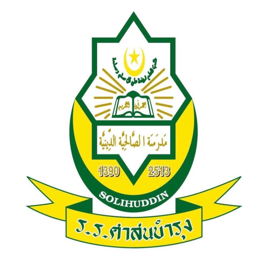 โลโก้ โรงเรียน ศาสนบำรุง (สอลิหุดดิน)