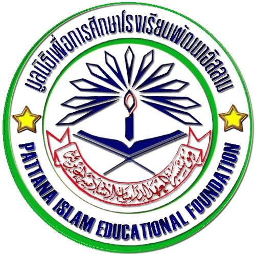 โลโก้ โรงเรียนพัฒนาอิสลาม