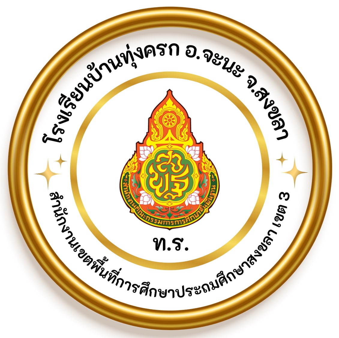 โลโก้ โรงเรียน บ้านทุ่งครก