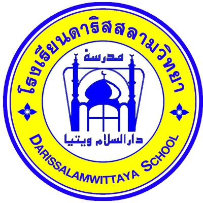 โลโก้ โรงเรียนดาริสสลามวิทยา