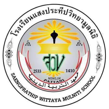 โลโก้ โรงเรียนแสงประทีปวิทยา