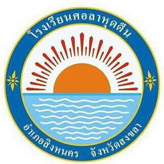 โลโก้ โรงเรียน ศอลาหุดดีน