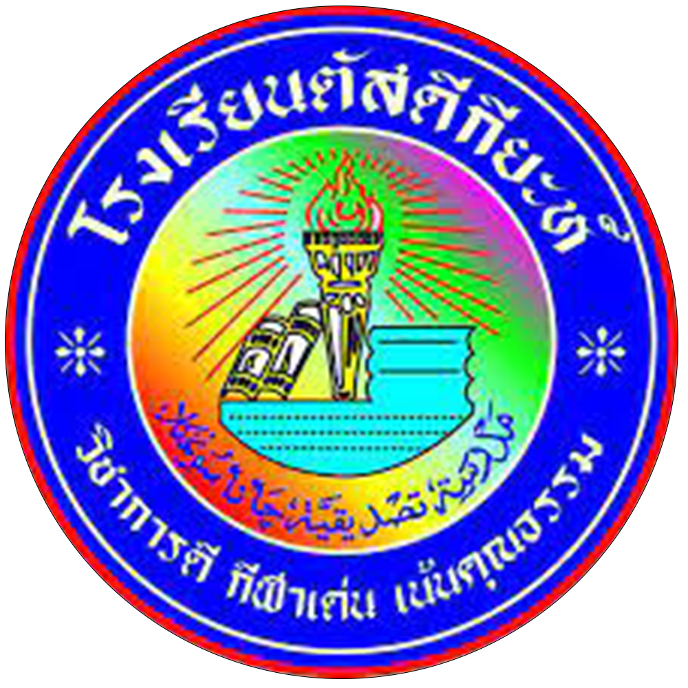 โลโก้ โรงเรียน ตัสดีกียะห์